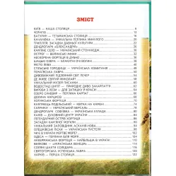 Книга 5 - познавательная книга для детей (9786177403189) Книга 5 - познавательная книга для детей (9786177403189)