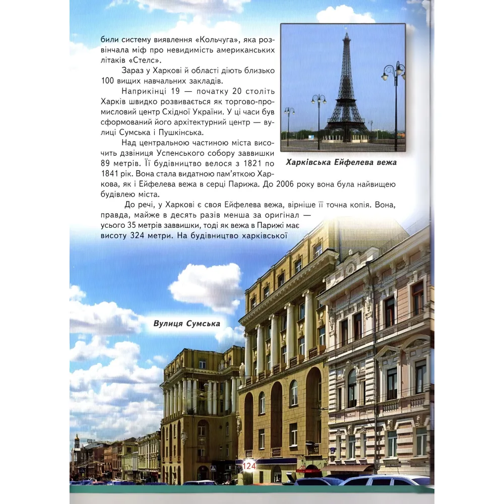 Енциклопедія для чомучок «Україна» Книжка 5 - пізнавальна книга для дітей (9786177403189) Енциклопедія для чомучок «Україна» Книжка 5 - пізнавальна книга для дітей (9786177403189)
