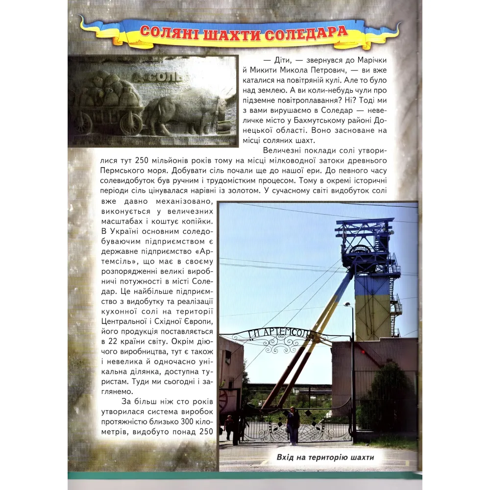 Енциклопедія для чомучок «Україна» Книжка 5 - пізнавальна книга для дітей (9786177403189) Енциклопедія для чомучок «Україна» Книжка 5 - пізнавальна книга для дітей (9786177403189)