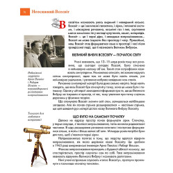 Энциклопедия для любознательных. Космические открытия (9789669358189)