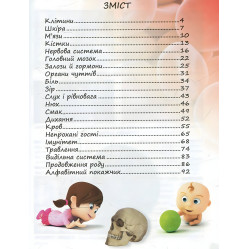 Енциклопедія для допитливих. Про тіло людини (9786177292561)