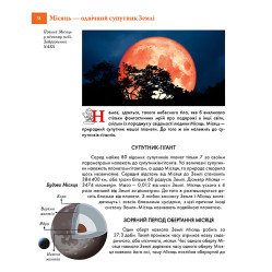 Энциклопедия для любознательных. Таинственный космос (9789669358172)