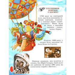 Енциклопедія для малят Енциклопедія для малят