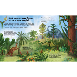 Энциклопедия дошкольника Динозавры Энциклопедия дошкольника Динозавры