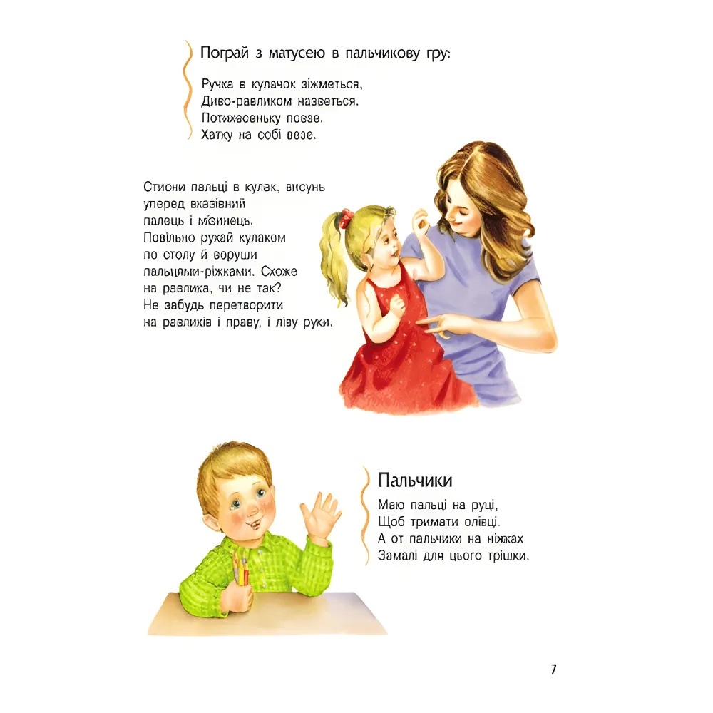 Энциклопедия дошкольника Человек Энциклопедия дошкольника Человек