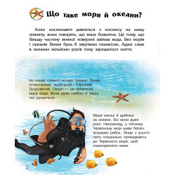 Енциклопедія дошкільника. Океани та моря Енциклопедія дошкільника. Океани та моря