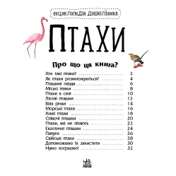 Энциклопедия дошкольника Птицы