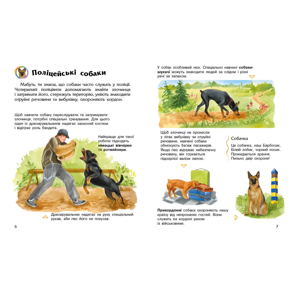 Энциклопедия дошкольника Собаки Энциклопедия дошкольника Собаки