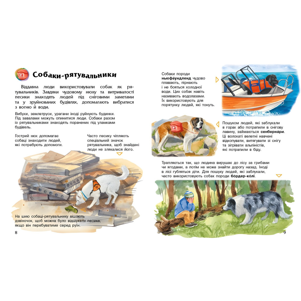 Энциклопедия дошкольника Собаки Энциклопедия дошкольника Собаки