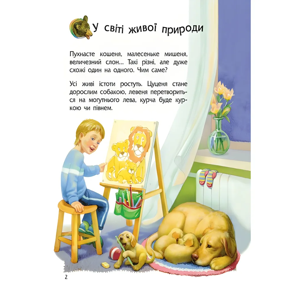 Энциклопедия дошкольника Животные Энциклопедия дошкольника Животные
