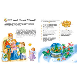 Енциклопедія дошкільника . Зимові свята (9786170991249)