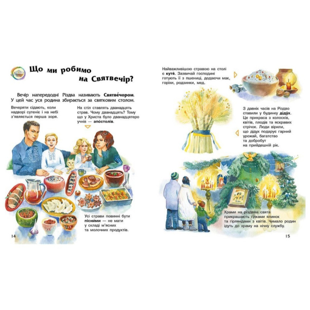 Енциклопедія дошкільника . Зимові свята (9786170991249) Енциклопедія дошкільника . Зимові свята (9786170991249)