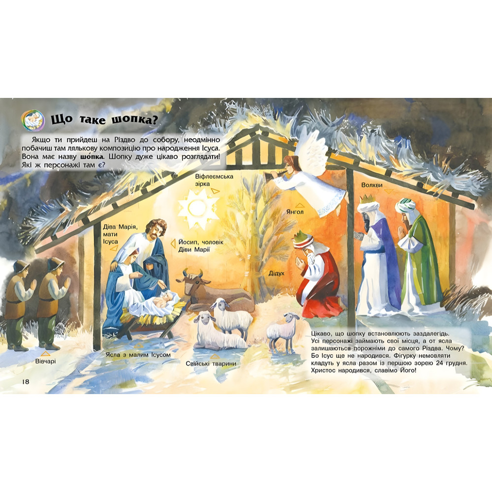 Енциклопедія дошкільника . Зимові свята (9786170991249) Енциклопедія дошкільника . Зимові свята (9786170991249)