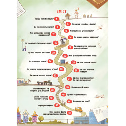 Энциклопедия Хочу знать. Как это устроено: Почта» — познавательная книга для детей (9786170043139) Энциклопедия Хочу знать. Как это устроено: Почта» — познавательная книга для детей (9786170043139)