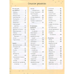 Энциклопедия. Кто что делает