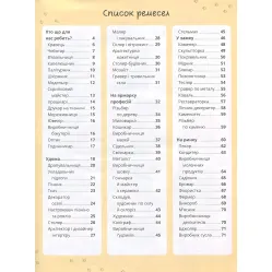 Энциклопедия. Кто что делает Энциклопедия. Кто что делает