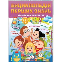 Енциклопедія перших знань - В. Кулик, Н. Томашевська, Т (9786178405052)