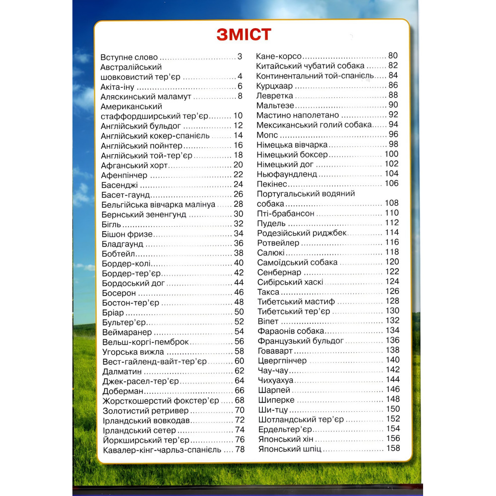 Енциклопедія. Собаки Енциклопедія. Собаки