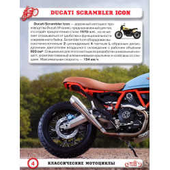 Енциклопедія Світ навколо нас. Мотоцикли (9789669369567)