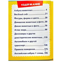 Энциклопедия «Большая книга знаний для малышей» - познавательная книга для развития ребенка (9789669472267) Энциклопедия «Большая книга знаний для малышей» - познавательная книга для развития ребенка (9789669472267)