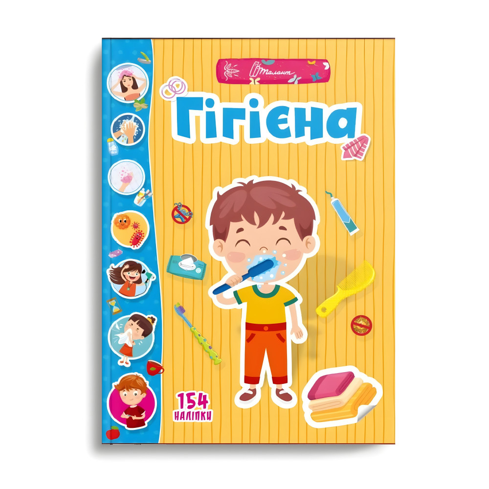 Гигиена Гигиена