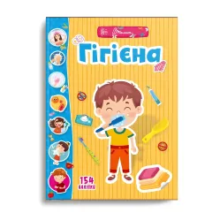Гигиена