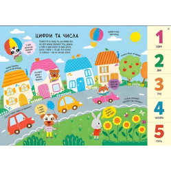 Главная книга малыша. Книга важнейших знаний - Алена Пуляева (9786178229924) Главная книга малыша. Книга важнейших знаний - Алена Пуляева (9786178229924)