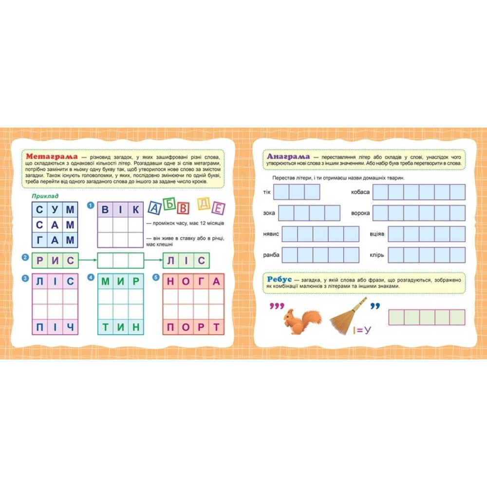 Головоломки. Кошеня . 281 наліпки Головоломки. Кошеня . 281 наліпки
