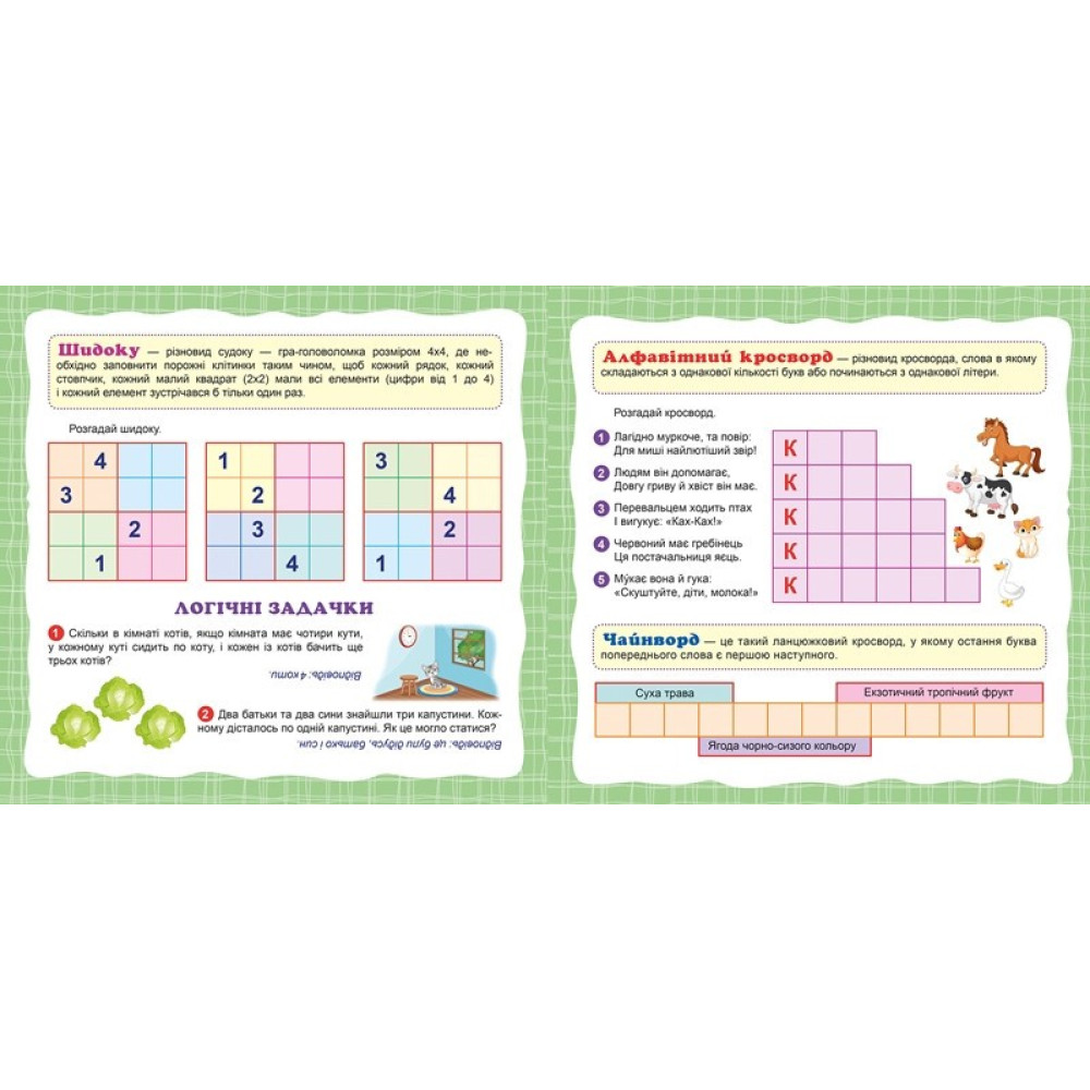 Головоломки. Кошеня . 281 наліпки Головоломки. Кошеня . 281 наліпки