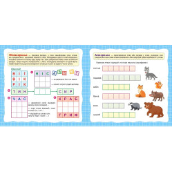 Головоломки. Лисеня. 281 наліпки Головоломки. Лисеня. 281 наліпки