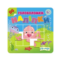 Головоломки-наклейки. На море. 4+