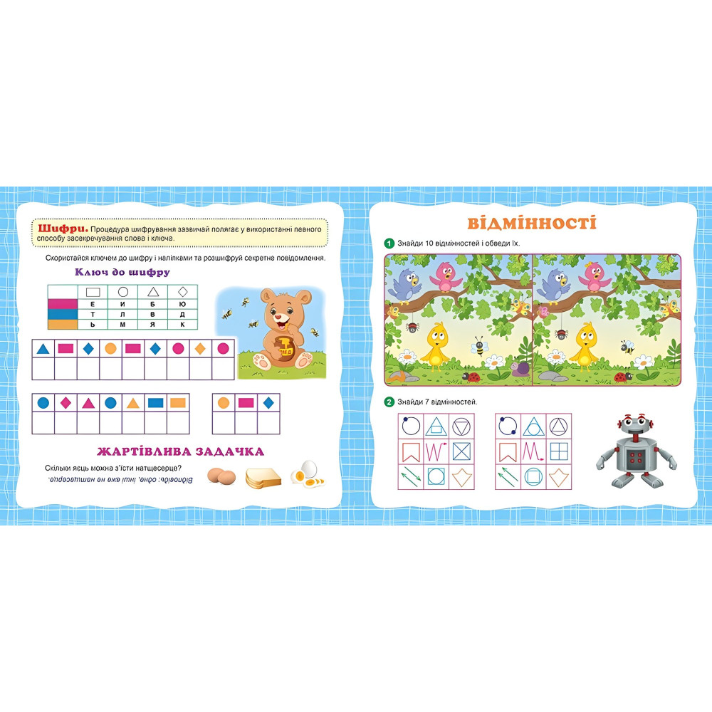 Головоломки. Ведмежа. 281 наліпки Головоломки. Ведмежа. 281 наліпки