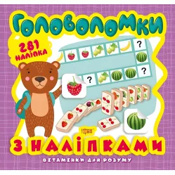 Головоломки Медвежонок. 281 наклейки