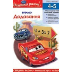 Готуємось до школи Готуємось до школи