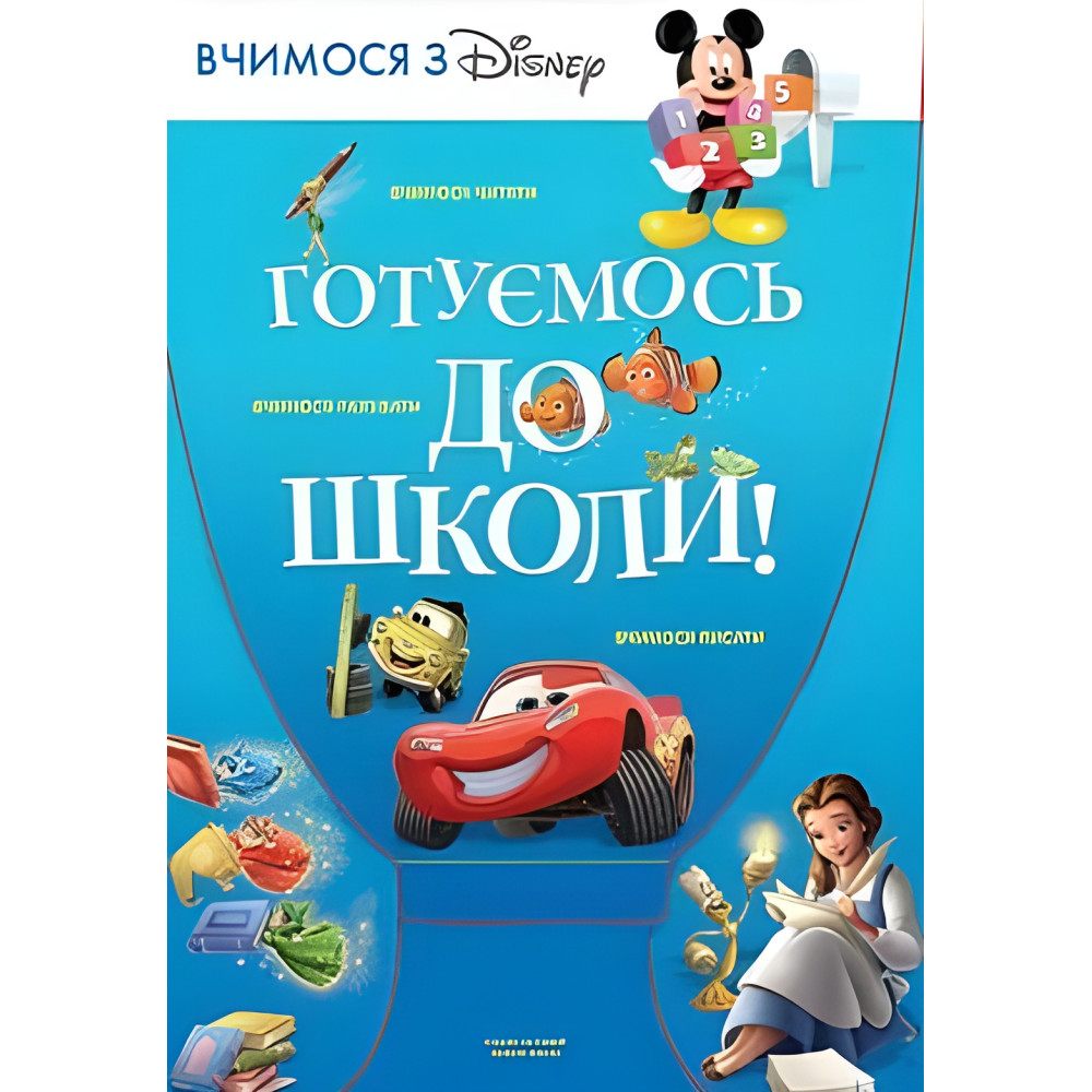 Готуємось до школи Готуємось до школи