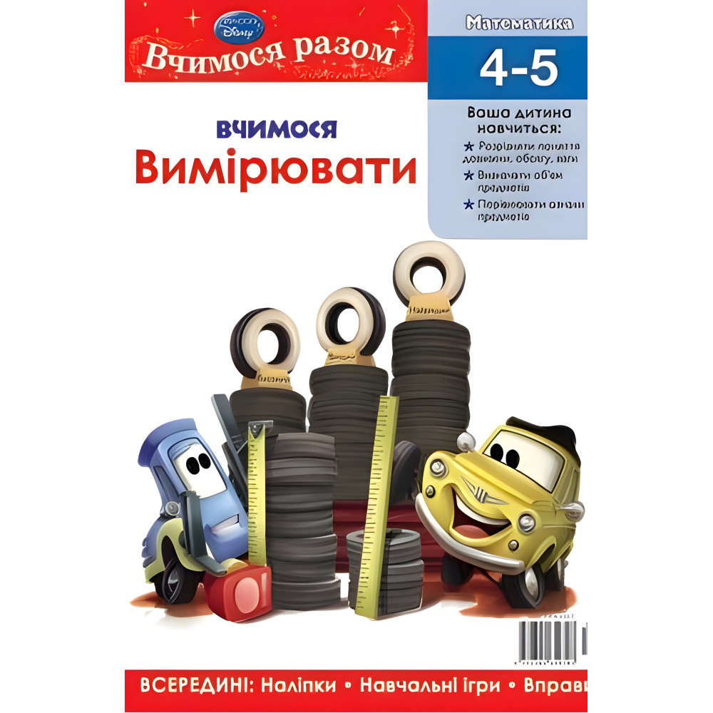 Готуємось до школи Готуємось до школи