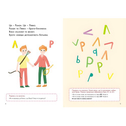 Говоримо правильно. Відпрацьовуємо Р-Л Говоримо правильно. Відпрацьовуємо Р-Л
