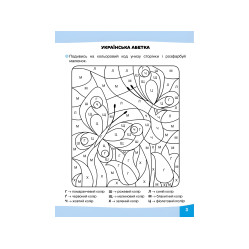 Грайливі завдання. Українська мова. 1 клас + наліпки!
