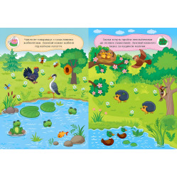 Граємо в хованки. З дикими тваринами