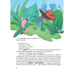 Хочу знать «Удивительные преобразования. Кто прятался в яичке» - познавательная книга для детей о природе (9786170042682)