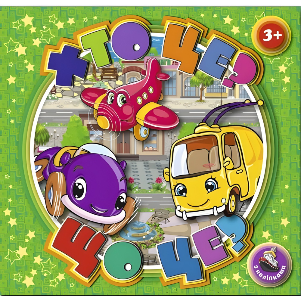 Кто это? Что это? Зеленая Кто это? Что это? Зеленая