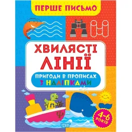 Волнистые линии