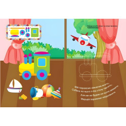 Игрушки. яркие наклейки!