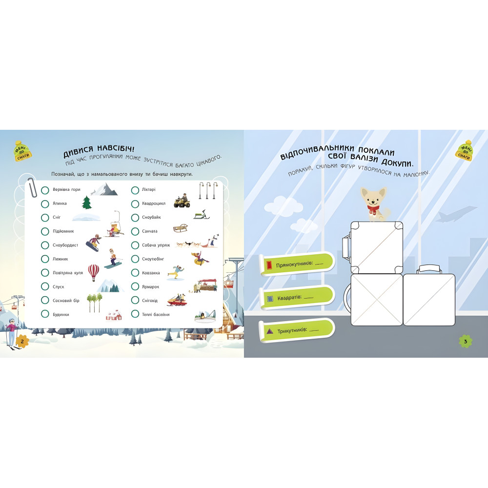 Игры в путь. В горах Игры в путь. В горах