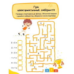 Ігри з наліпками. Мій світ і я Ігри з наліпками. Мій світ і я