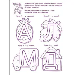 Ігрові вправи Рівень 1 Перші кроки з читання 4–6 років (9786170966889)