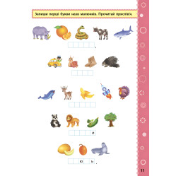 Игровые задания с наклейками. Чтение. 1 класс Игровые задания с наклейками. Чтение. 1 класс