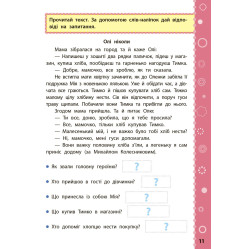 Ігрові завдання з наліпками. Читання. 4 клас