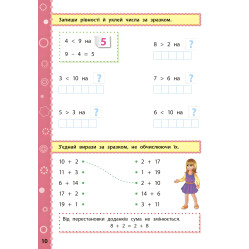 Ігрові завдання з наліпками. Математика. 1 клас