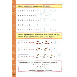 Ігрові завдання з наліпками. Математика. 2 клас